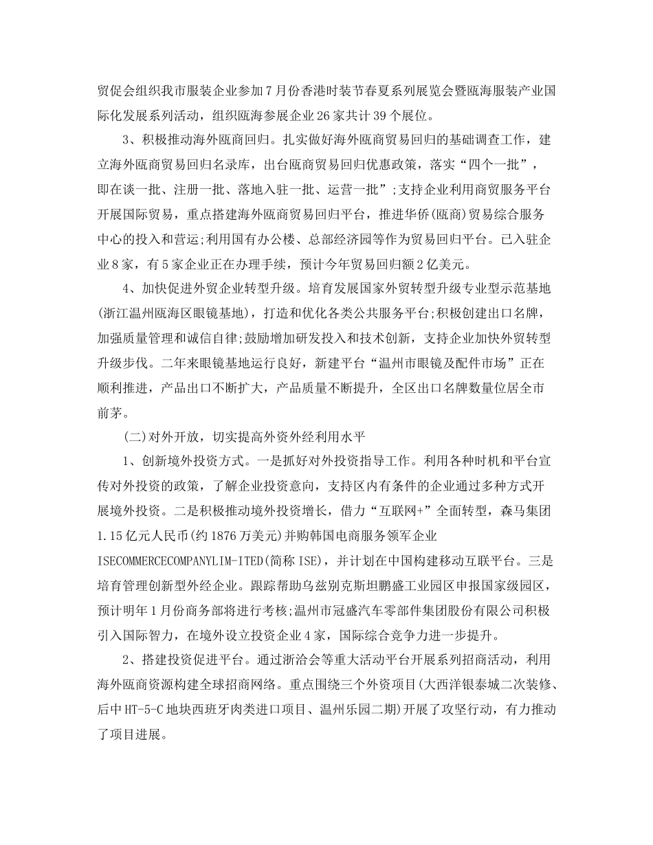 商务局工作评议总结 _第2页