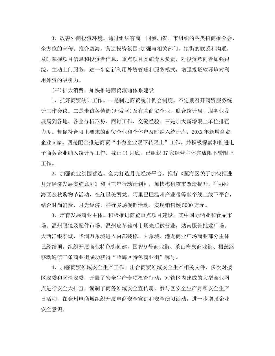 商务局工作评议总结 _第3页