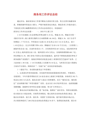 商务局工作评议总结 