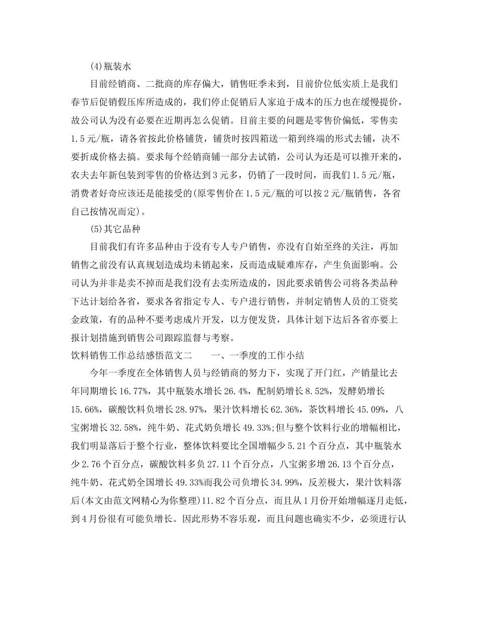 饮料销售工作总结感悟范文 _第2页