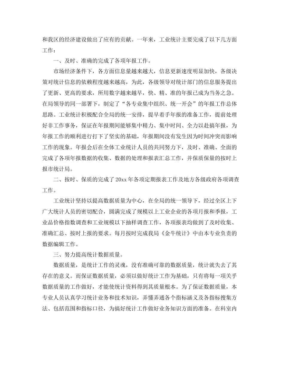 工业统计上半年工作总结范文 _第3页