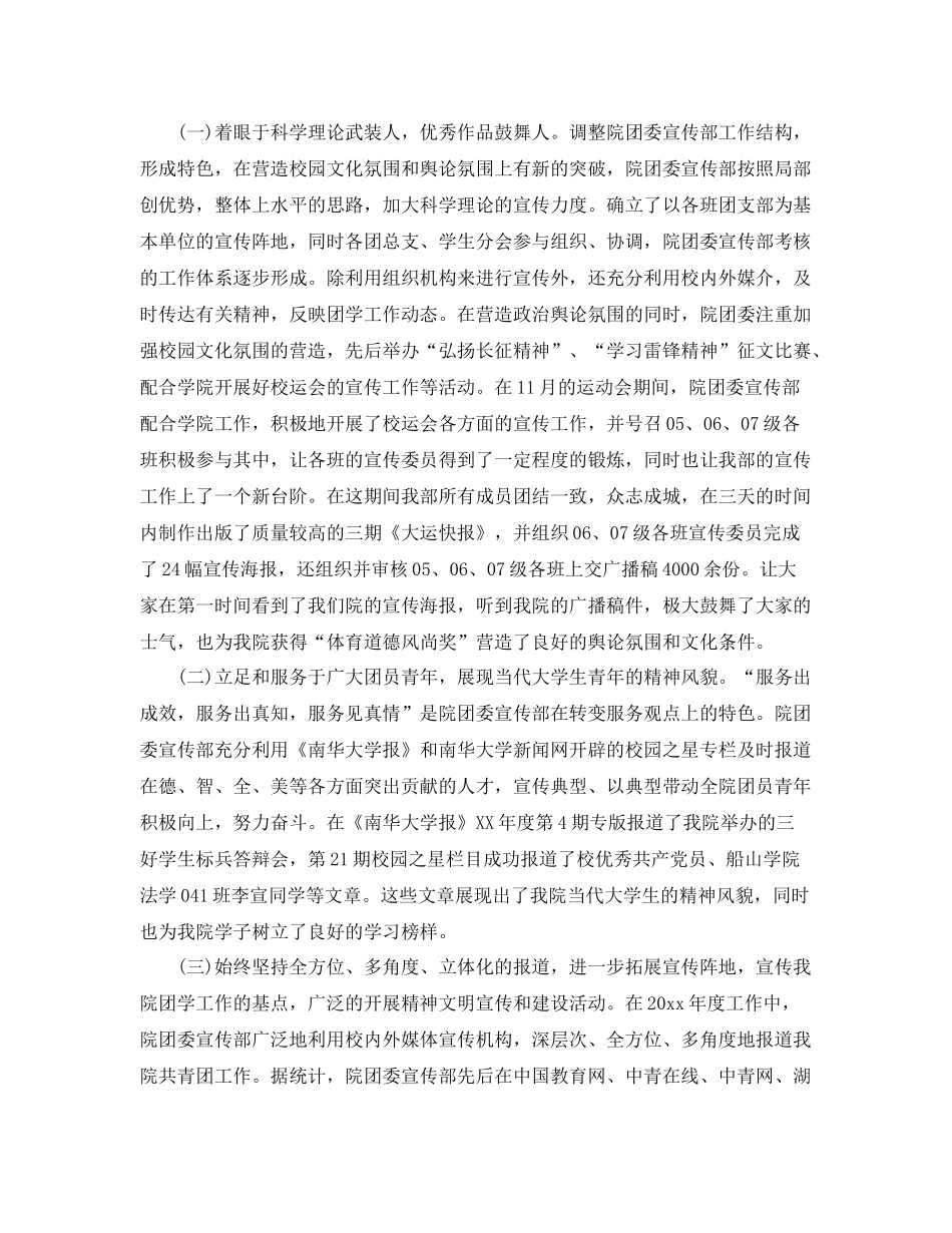 校团委宣传部个人工作总结 _第3页