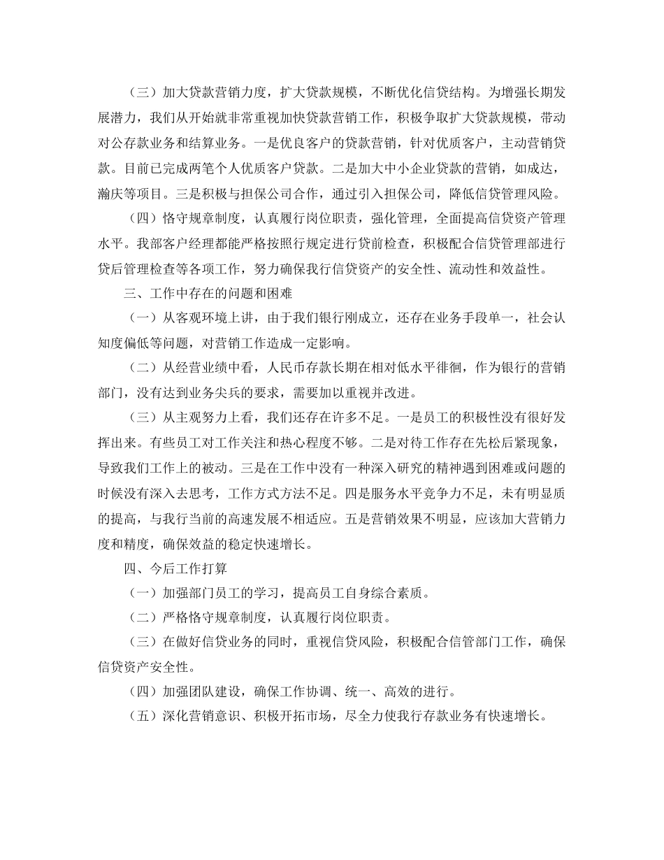 市场营销人员工作总结 _第2页