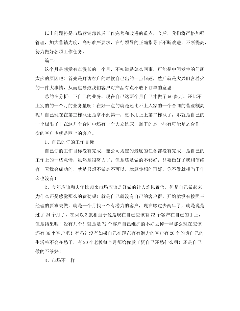 市场营销人员工作总结 _第3页