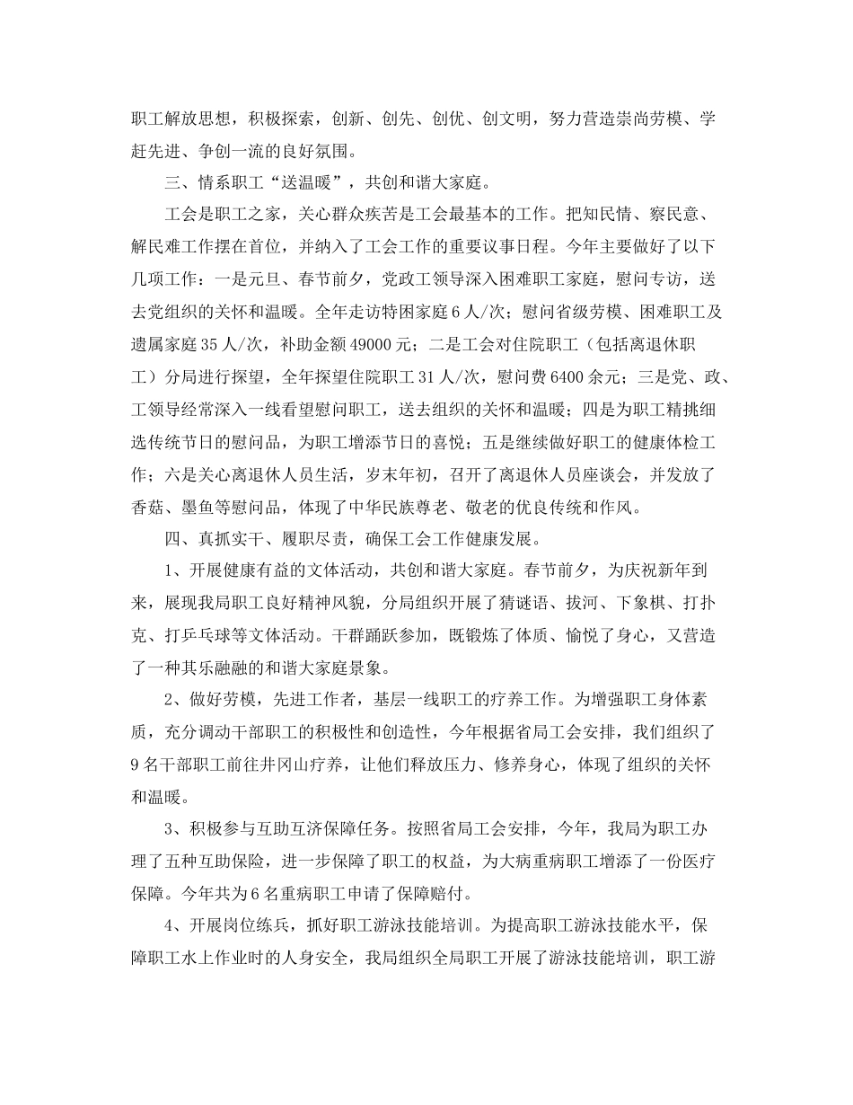 分局工会年底工作总结例文分享 _第2页