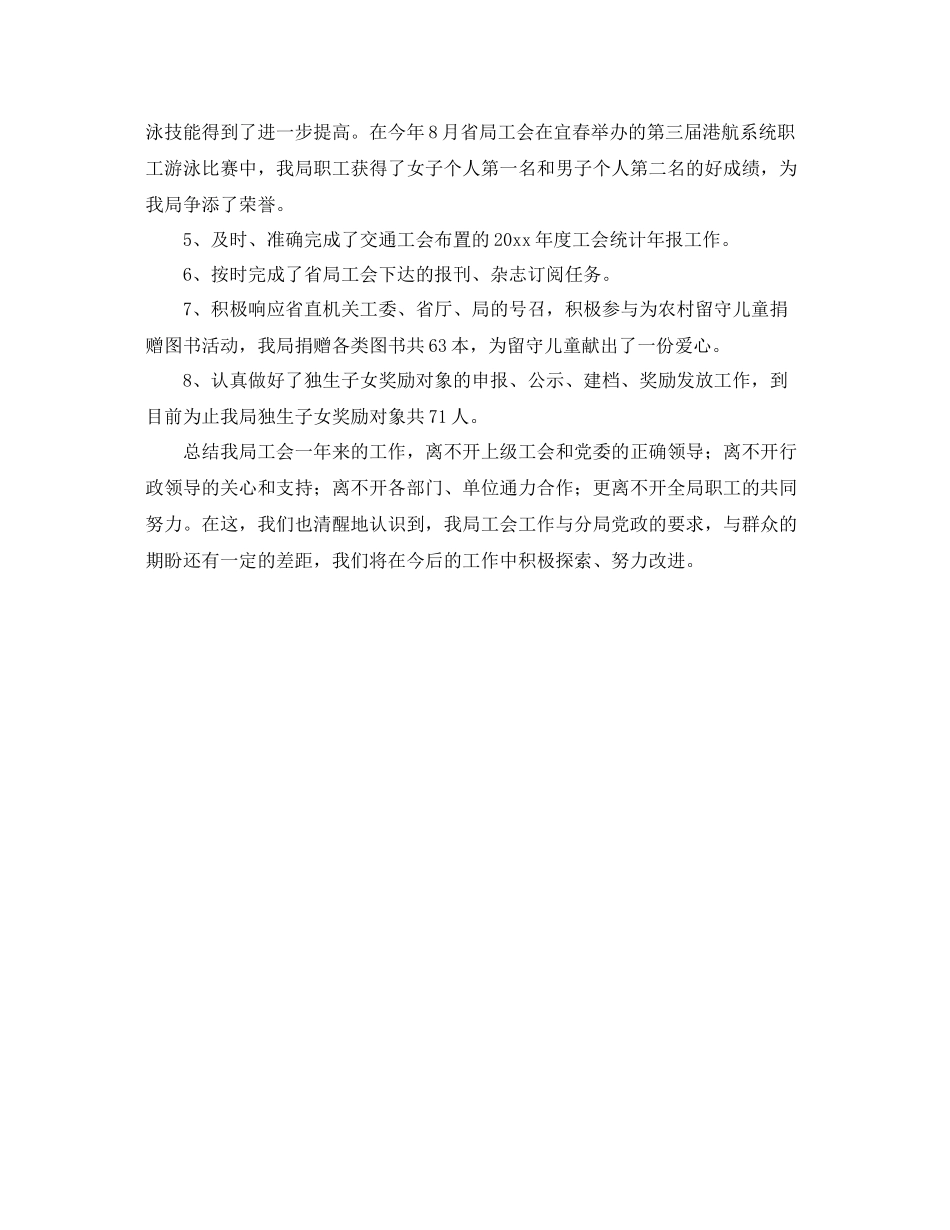 分局工会年底工作总结例文分享 _第3页