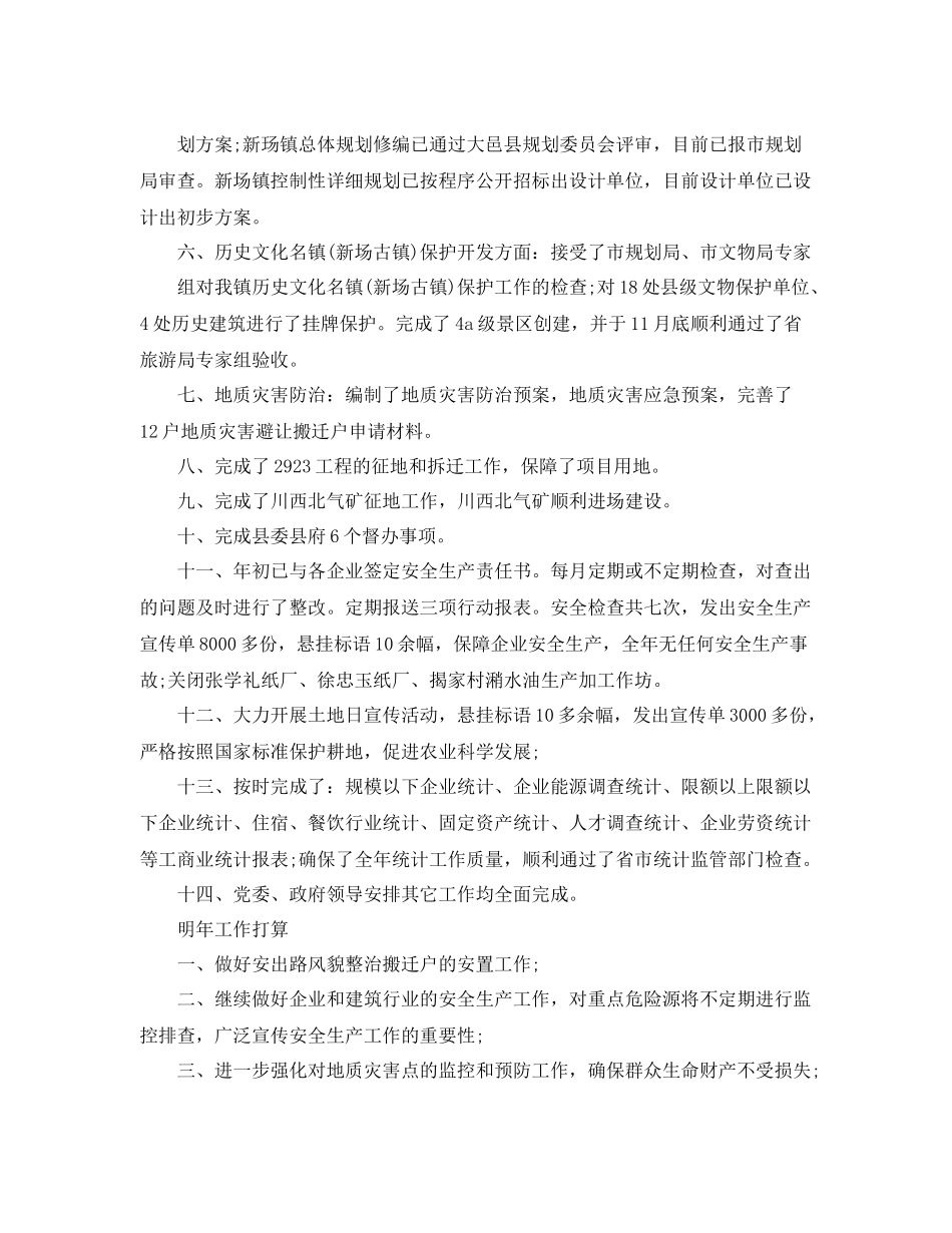 乡镇经济发展半年工作总结 _第2页