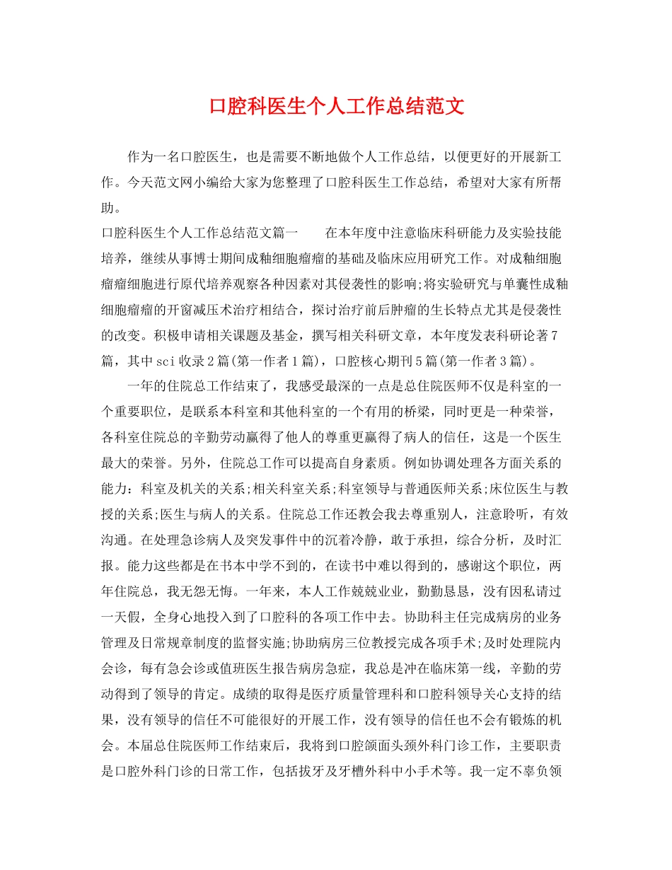口腔科医生个人工作总结范文 _第1页