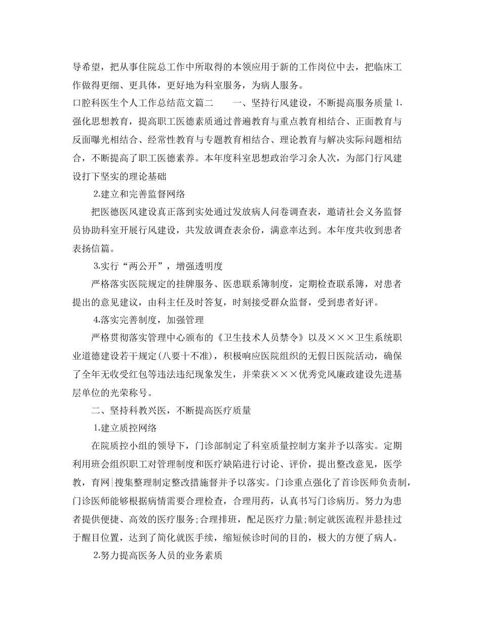 口腔科医生个人工作总结范文 _第2页