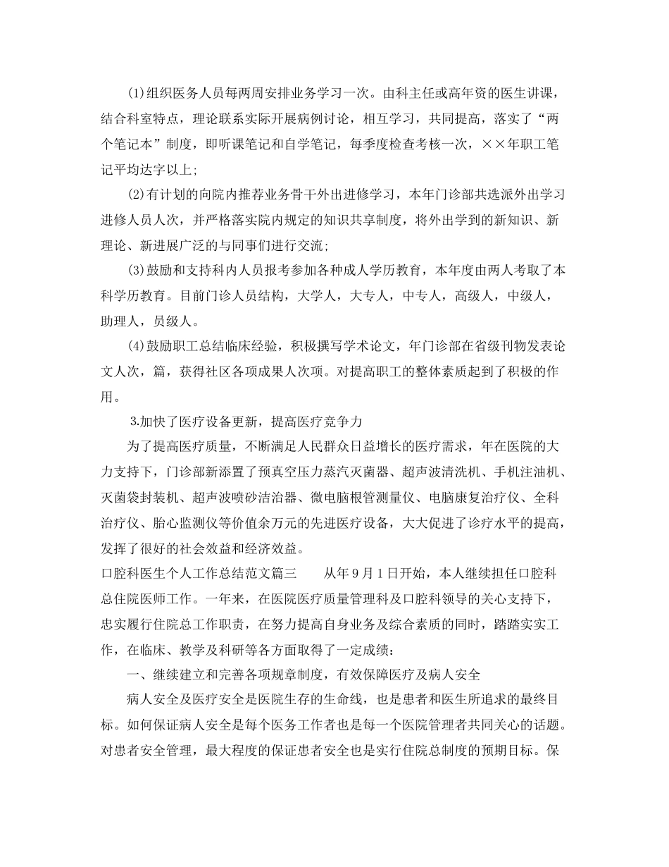 口腔科医生个人工作总结范文 _第3页