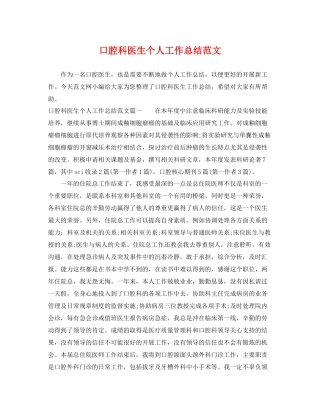 口腔科医生个人工作总结范文 