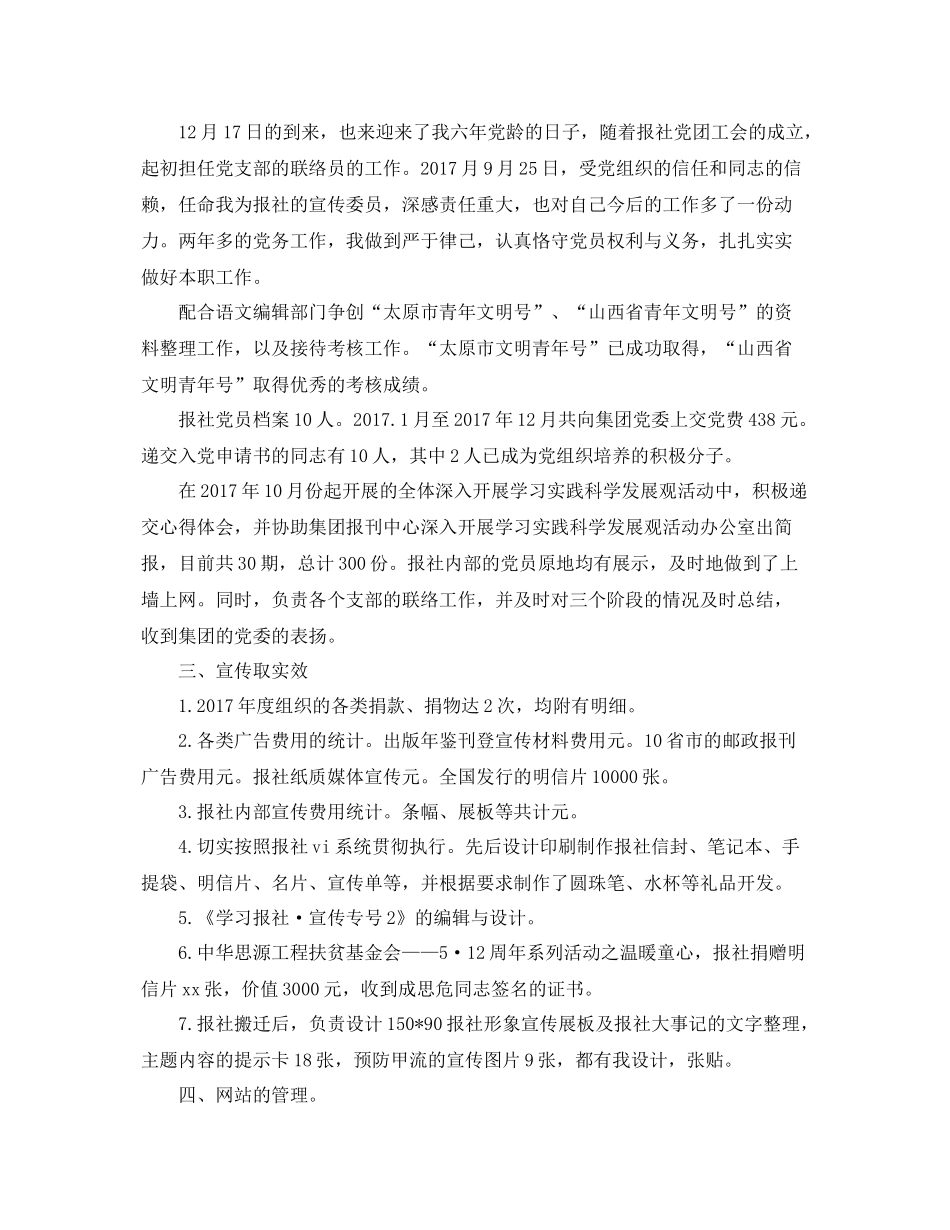 精选报社编辑个人工作总结范文 _第2页