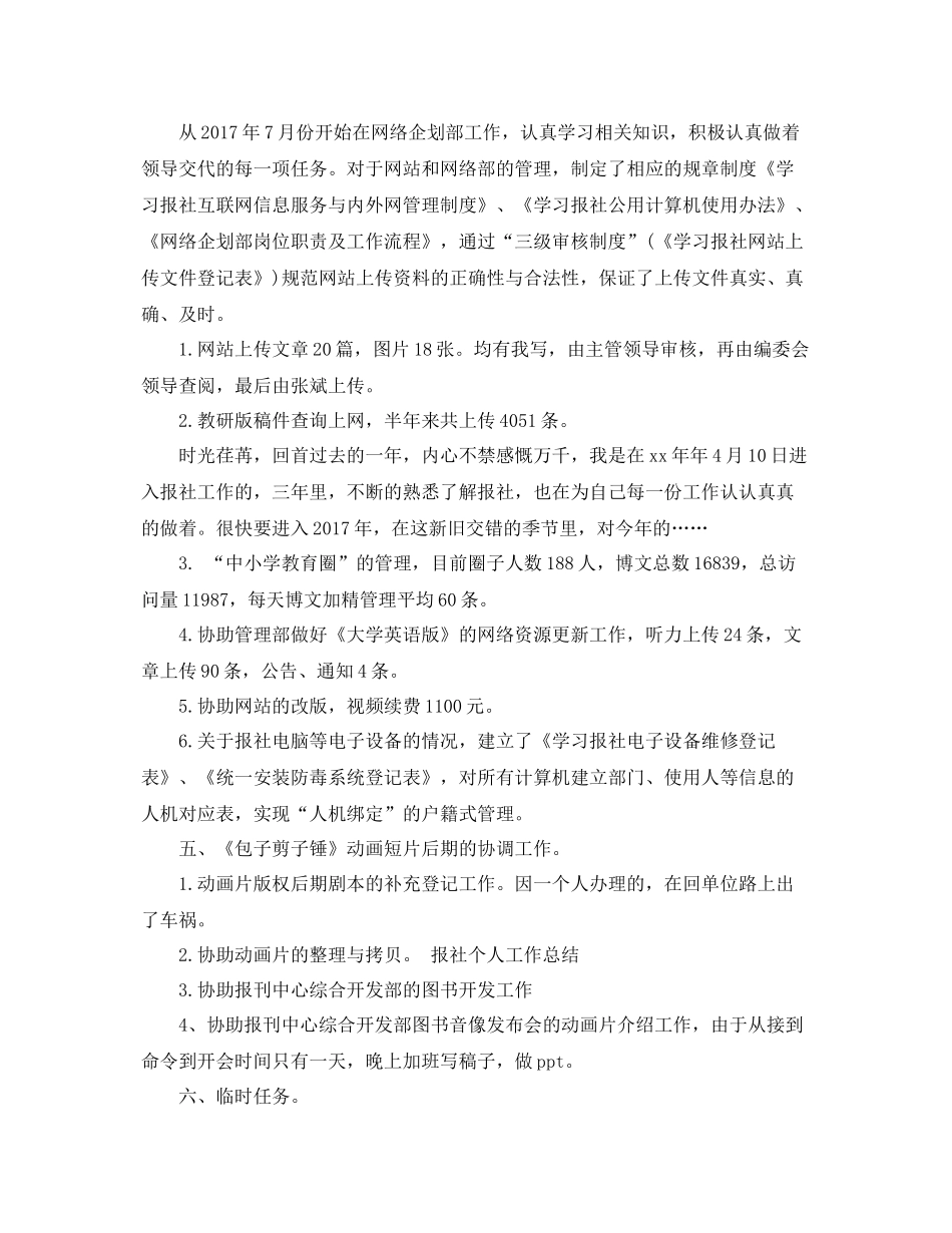 精选报社编辑个人工作总结范文 _第3页