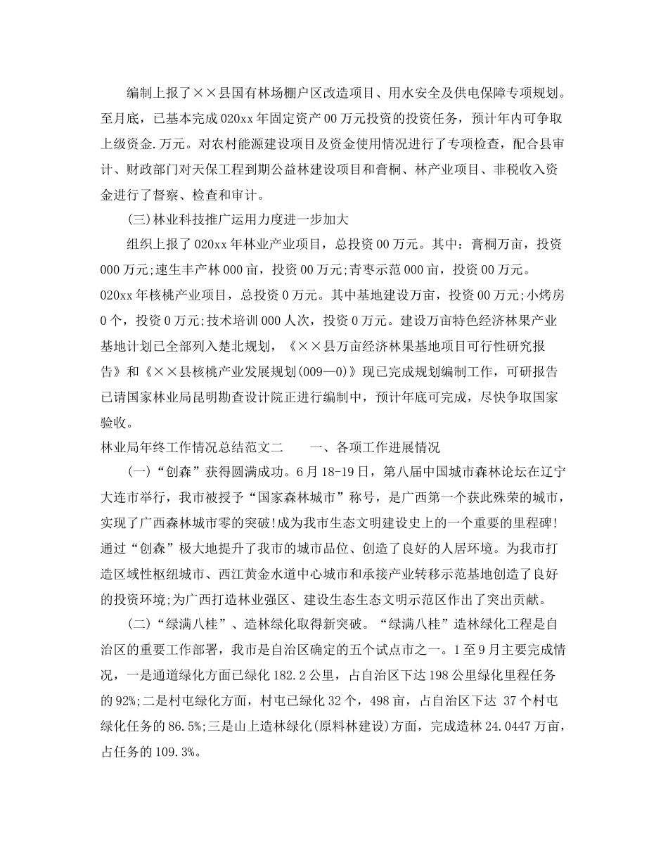 林业局年终工作情况总结 _第2页