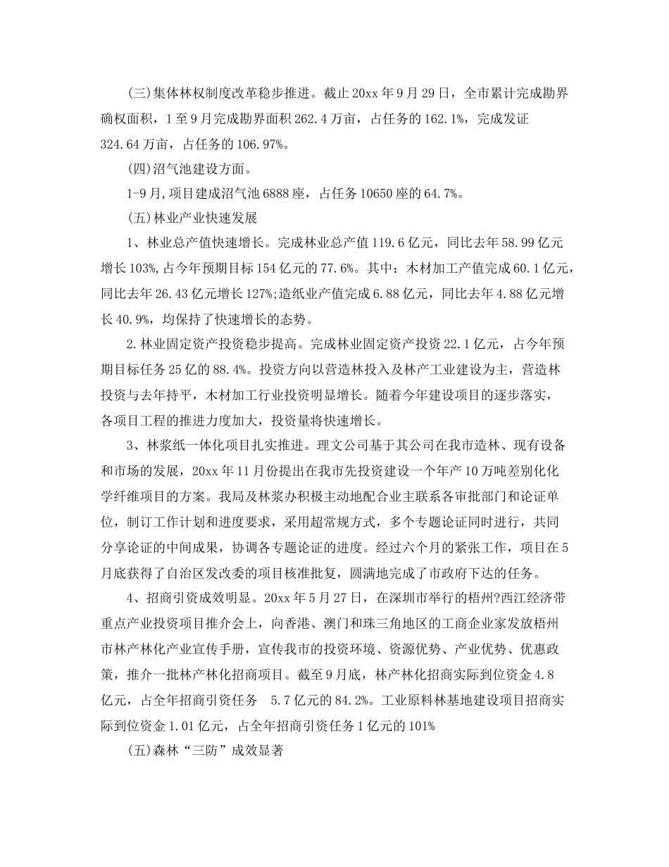 林业局年终工作情况总结 _第3页
