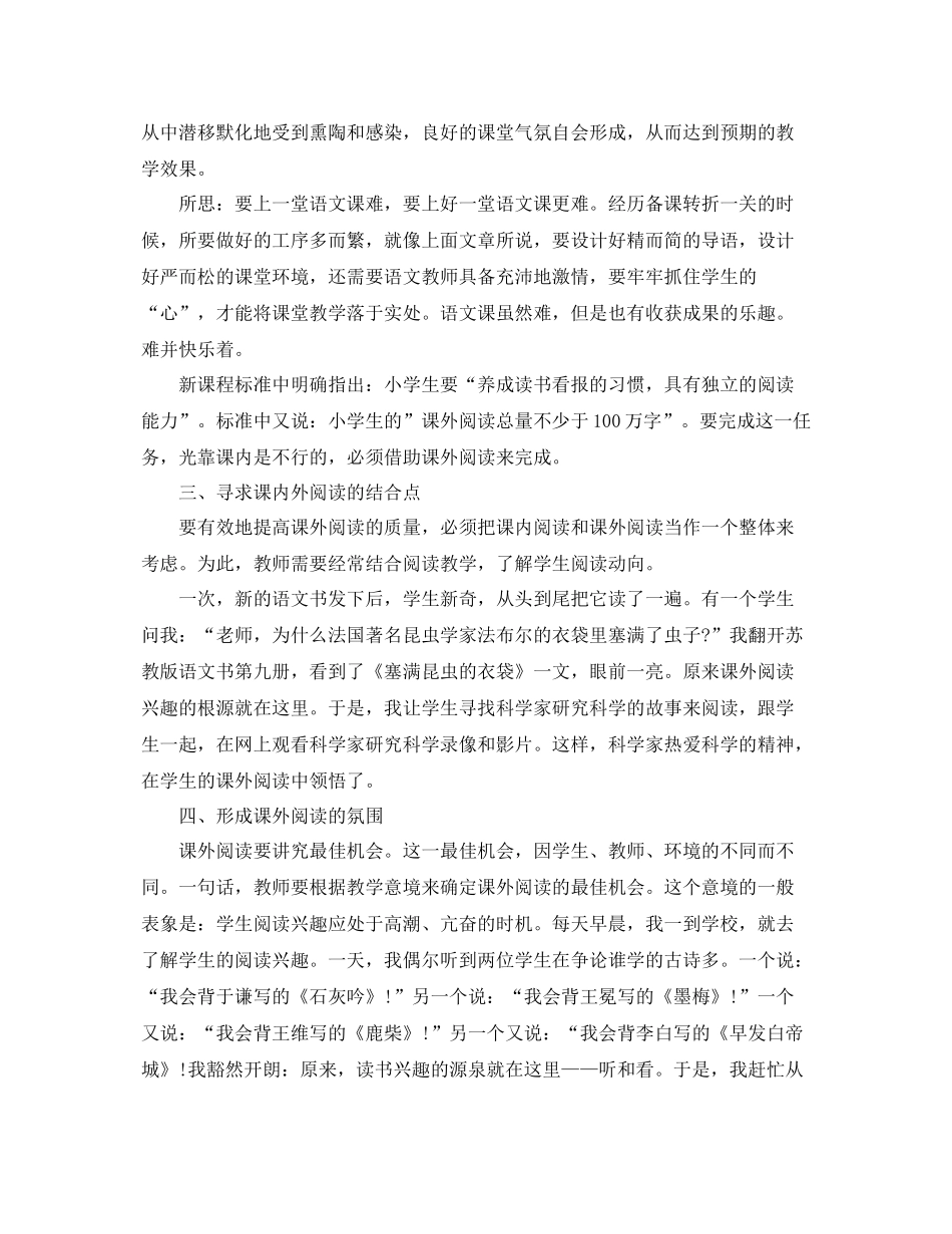 小学语文教师业务工作总结 _第2页