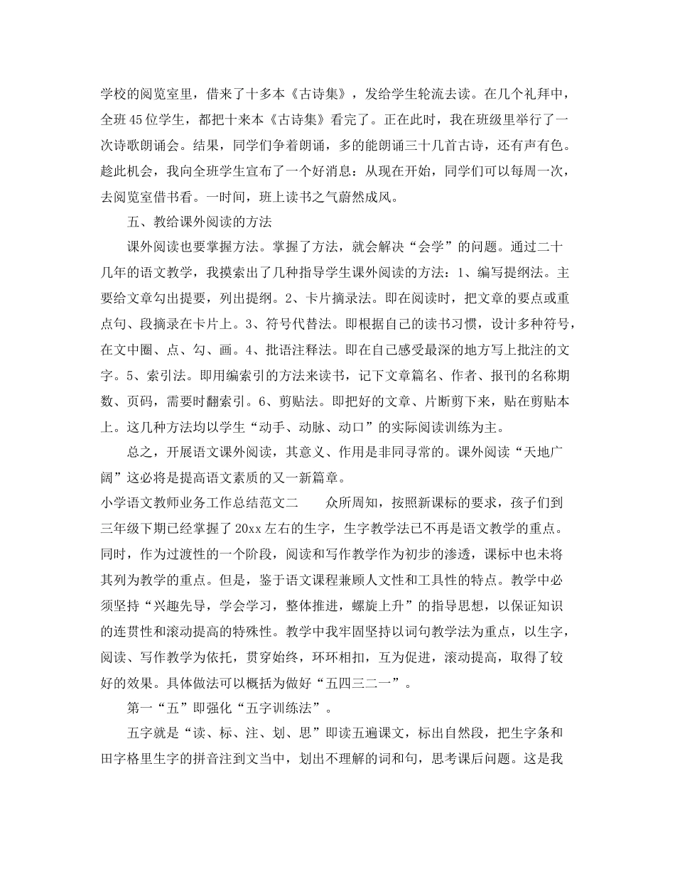 小学语文教师业务工作总结 _第3页