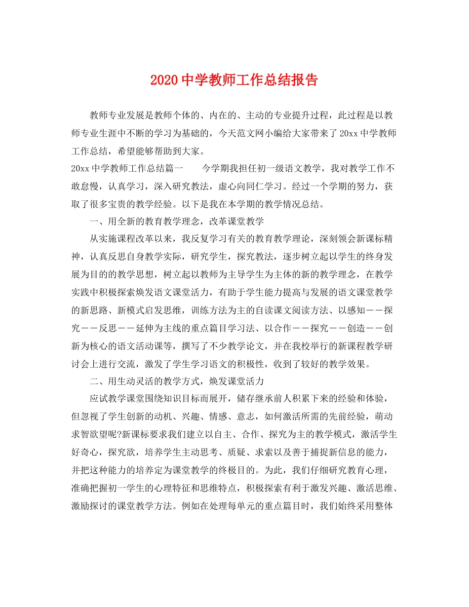 教师工作总结报告 _第1页