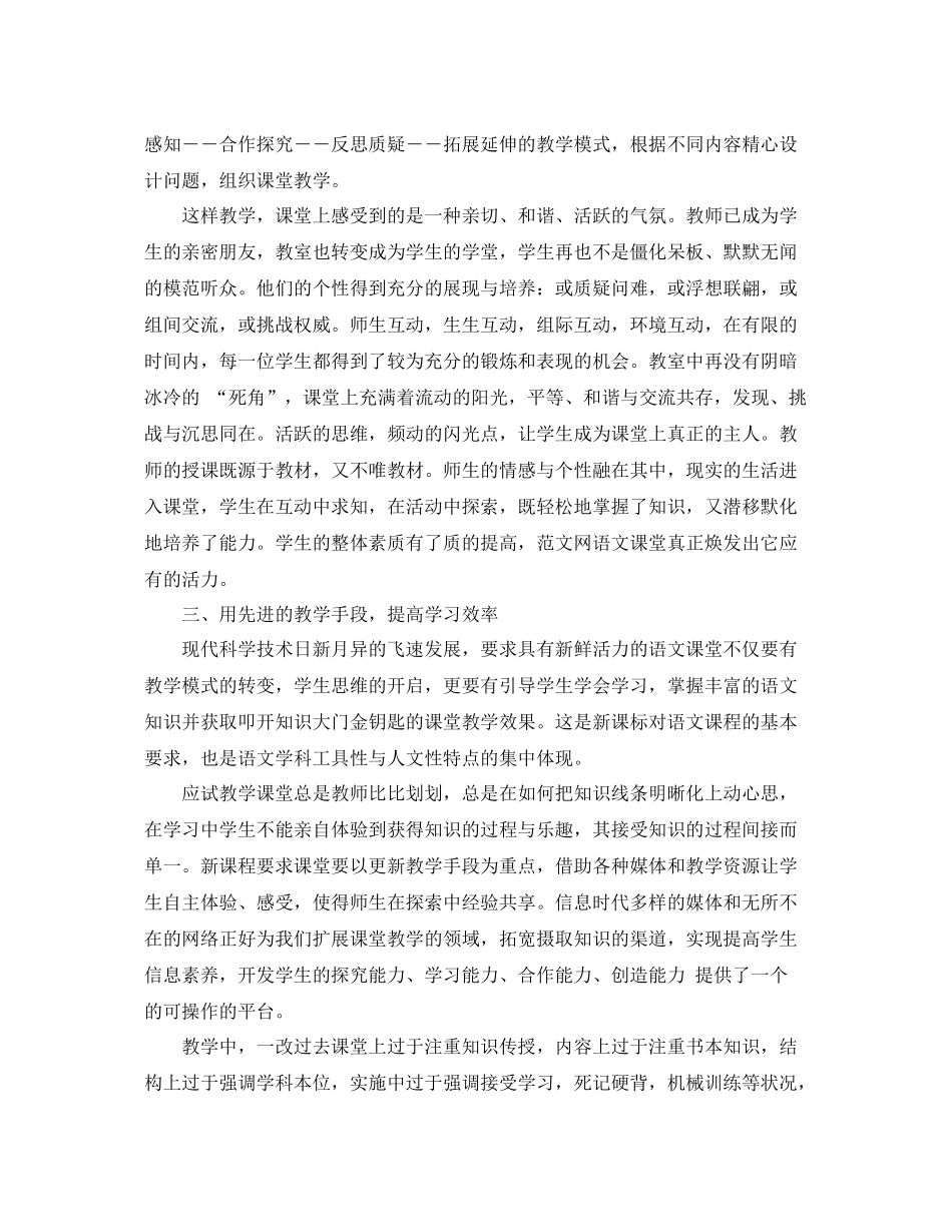 教师工作总结报告 _第2页