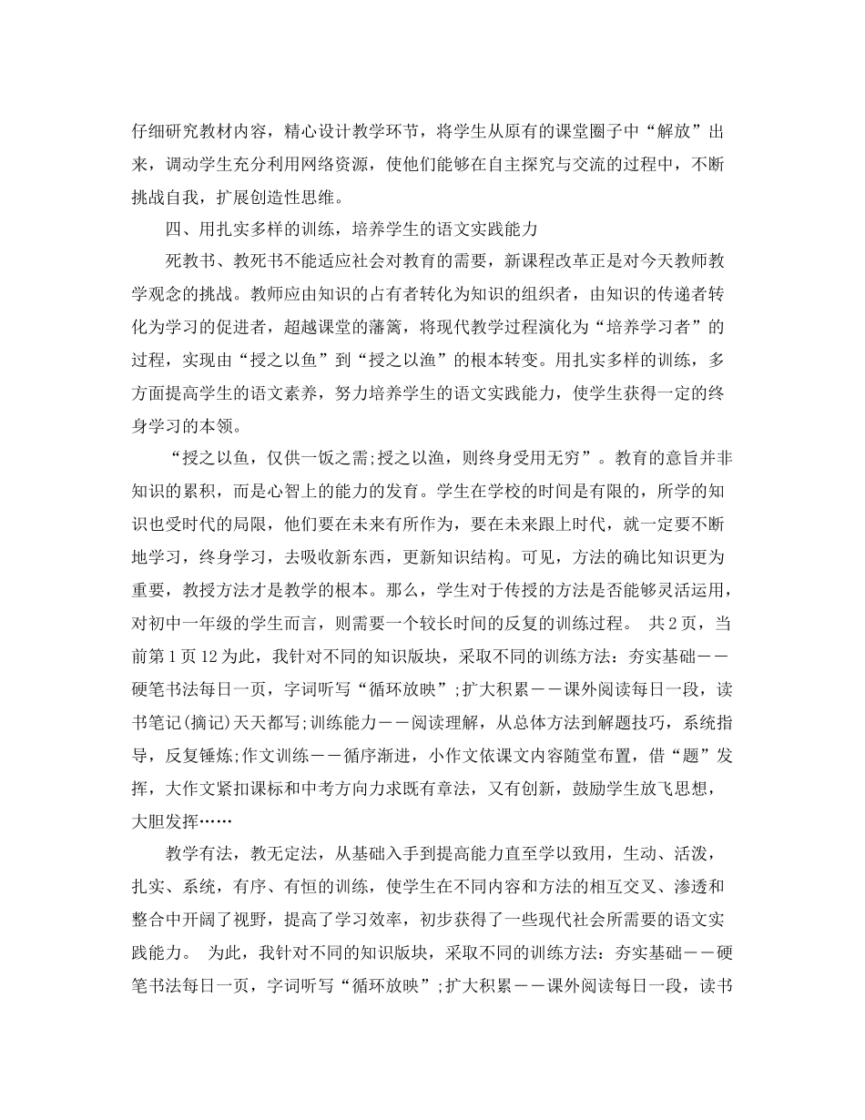 教师工作总结报告 _第3页