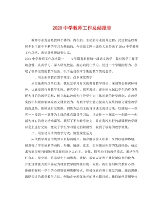 教师工作总结报告 