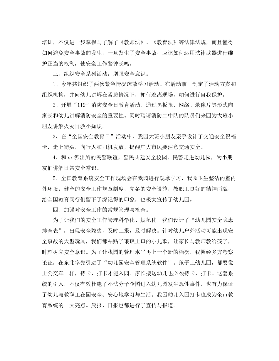 幼儿园安全保卫工作总结 _第2页