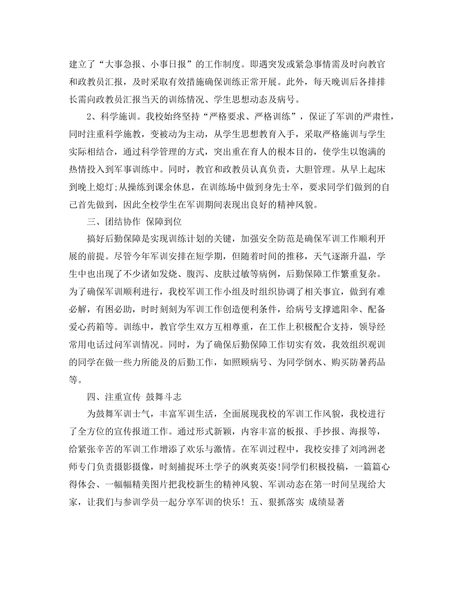 20XX年新生军训总结思想汇报范文（精品范文） _第2页