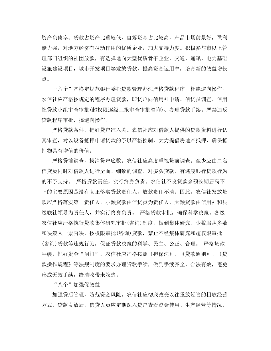 2020年银行贷款管理工作总结 _第2页