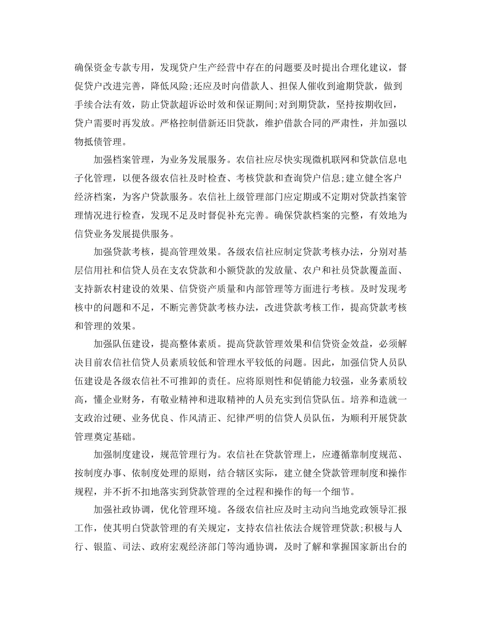 2020年银行贷款管理工作总结 _第3页
