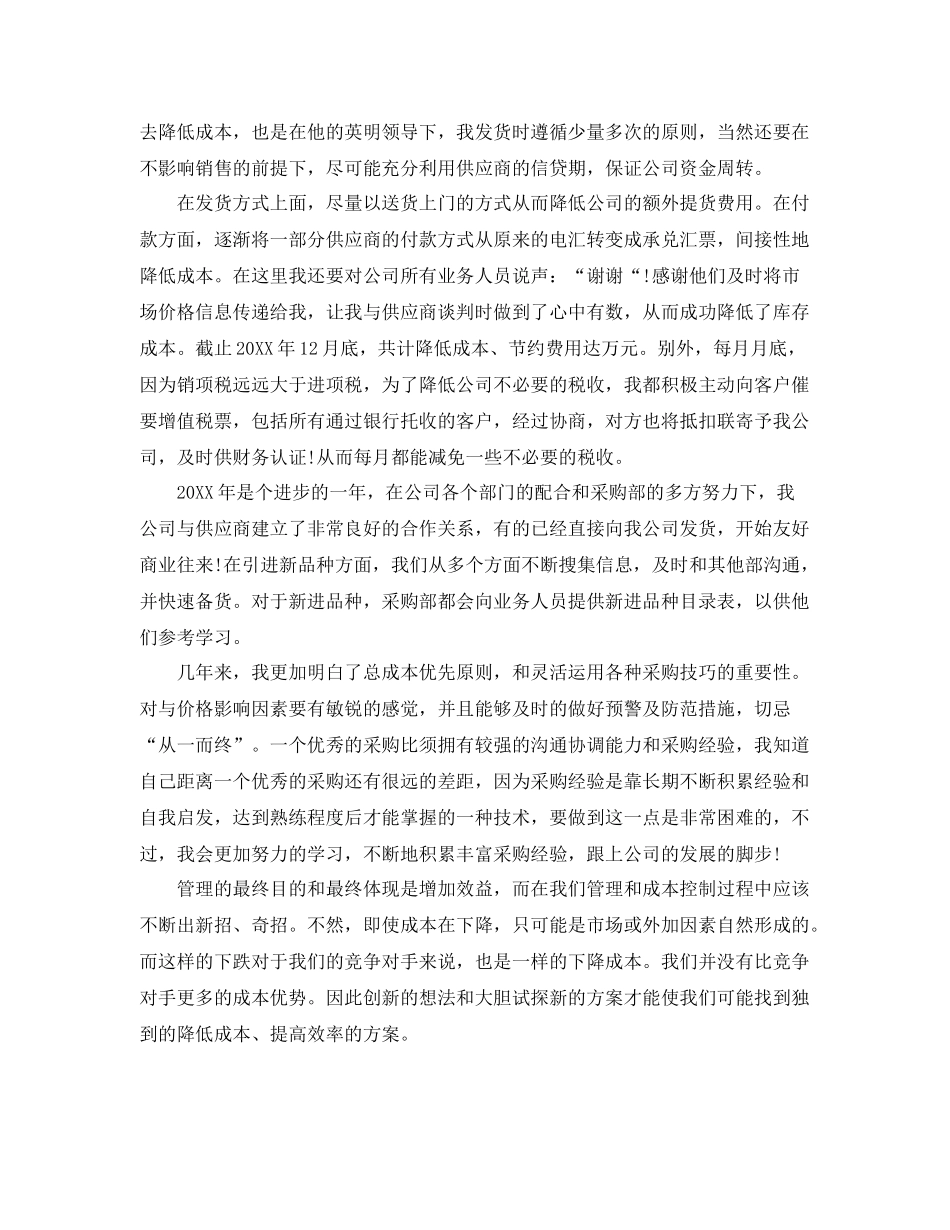 2020年采购助理年终工作总结 _第2页
