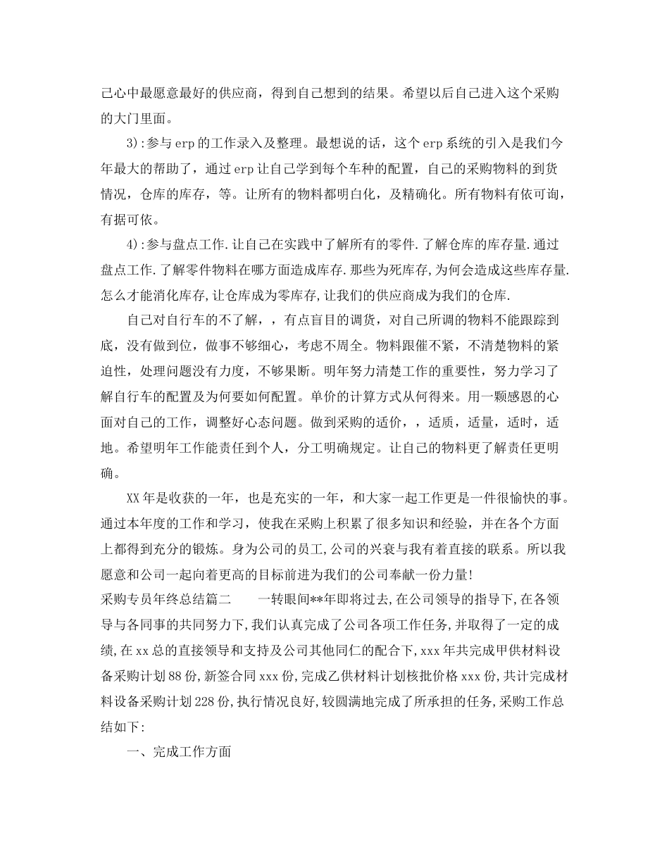 采购专员年终总结 _第2页