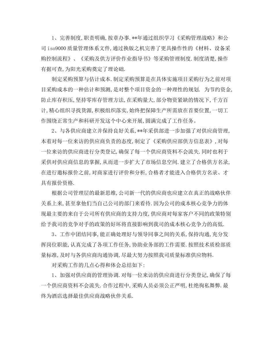 采购专员年终总结 _第3页