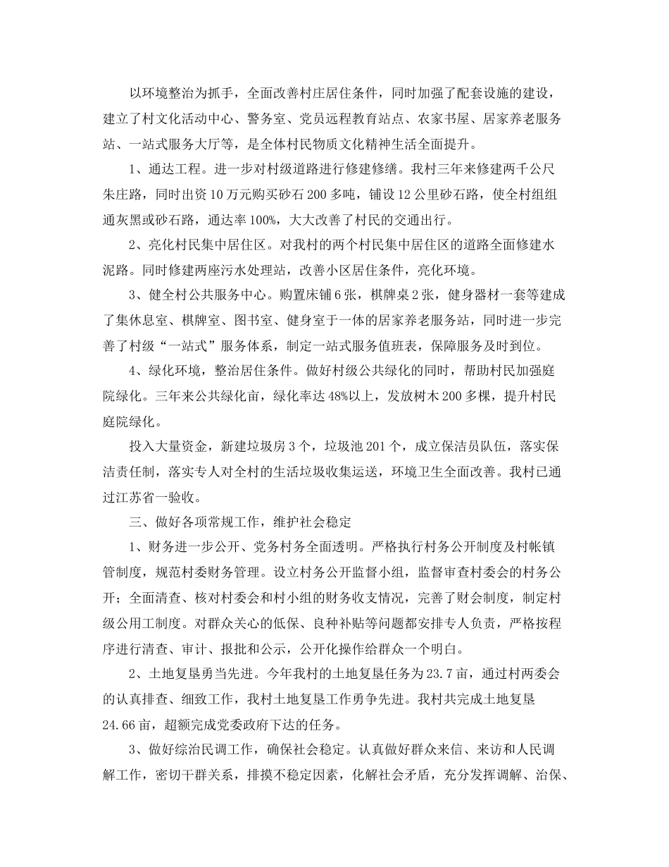 农村党支部年终工作总结示例参阅 _第2页