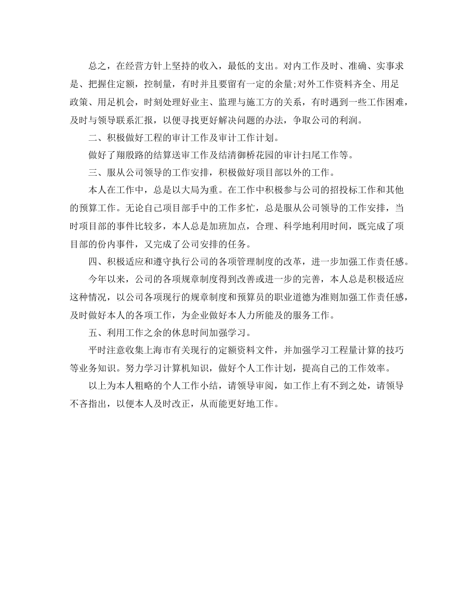 七月份部门工作总结 _第2页