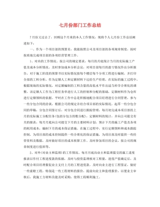 七月份部门工作总结 