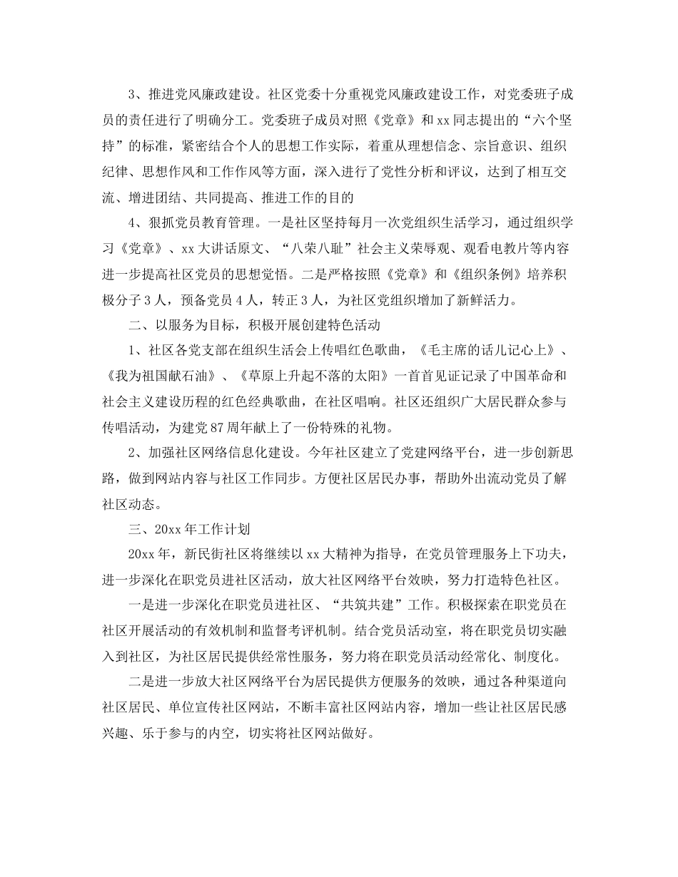 2020年机关单位党总支年终工作总结 _第2页