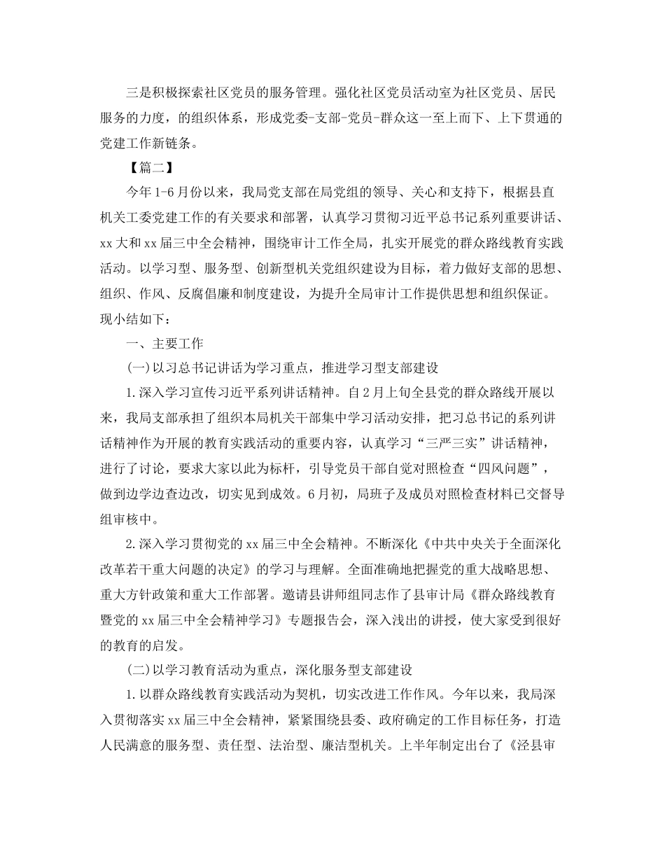 2020年机关单位党总支年终工作总结 _第3页