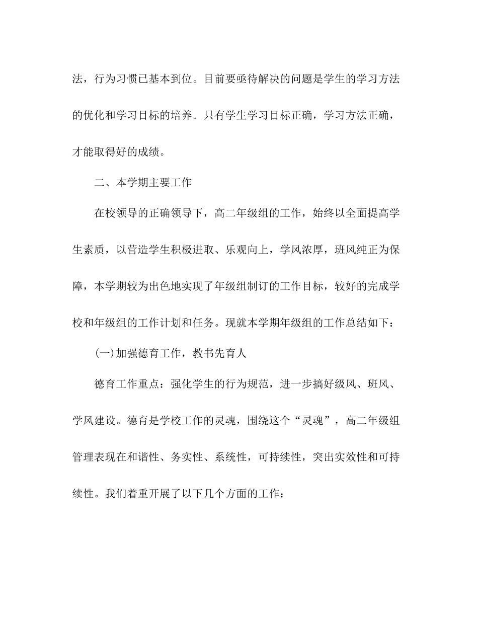 高二学年度工作总结 _第2页