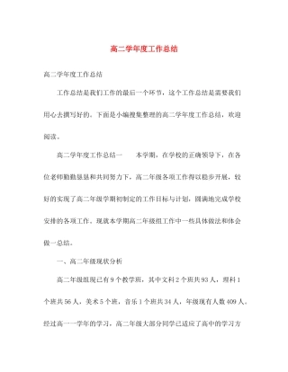 高二学年度工作总结 