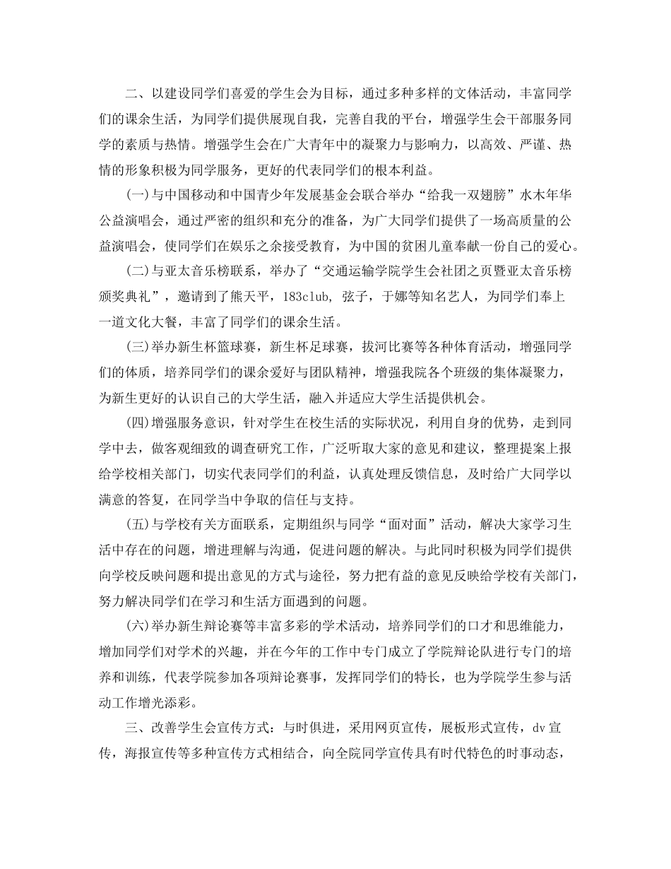 学生会工作总结格式模板 _第2页