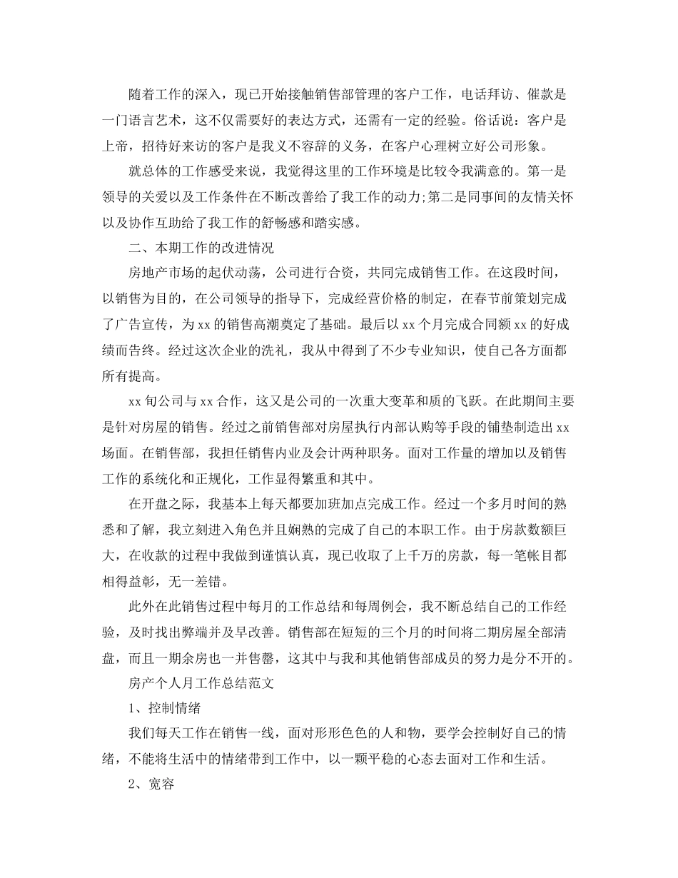 房产个人月工作总结范文 _第2页