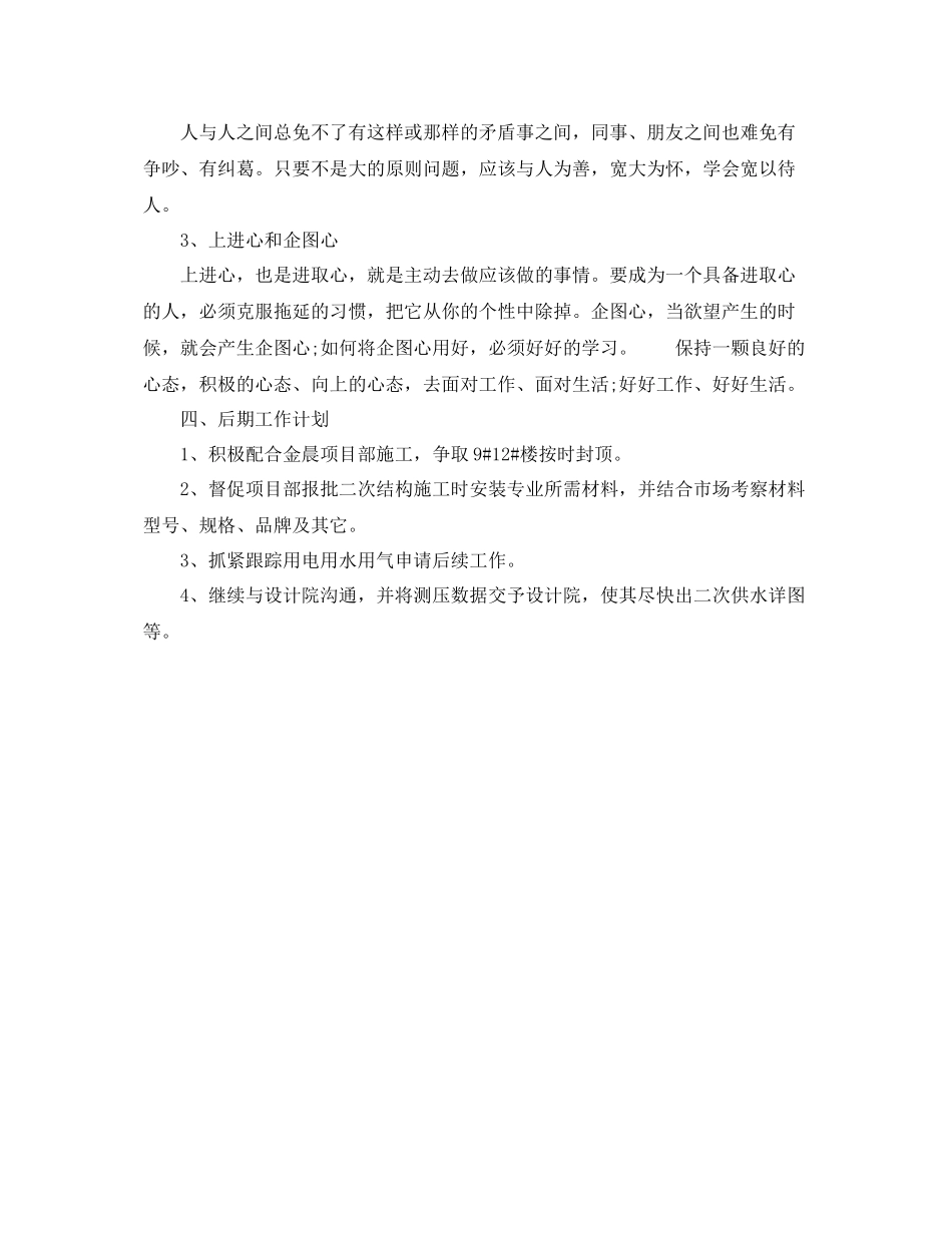 房产个人月工作总结范文 _第3页