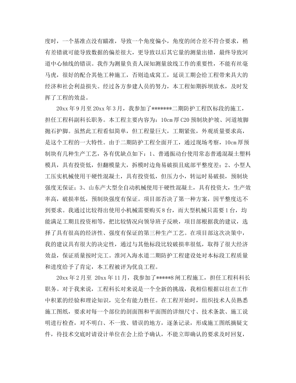 水利工程专业技术工作总结范文 _第2页