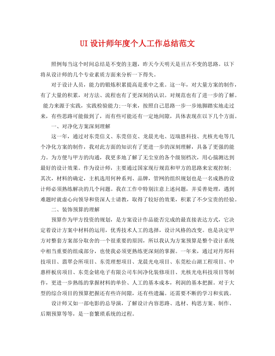 UI设计师年度个人工作总结范文 _第1页