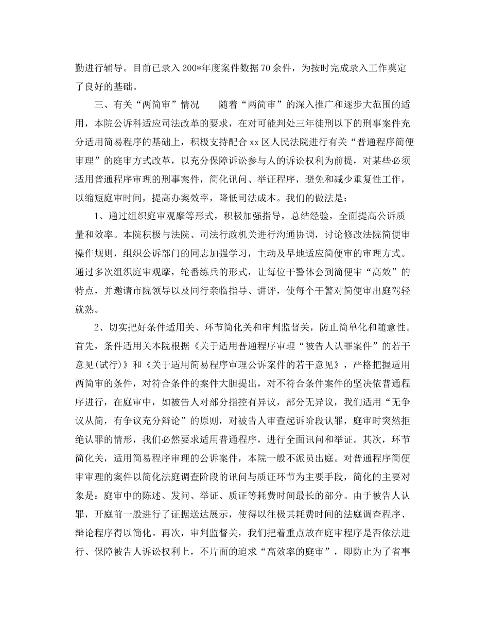 检察院半年总结 _第2页