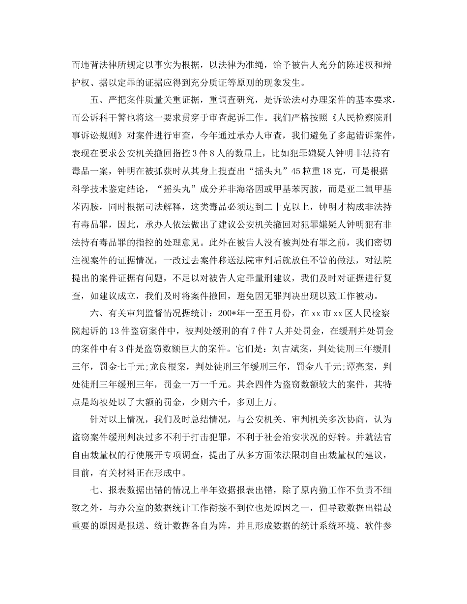 检察院半年总结 _第3页
