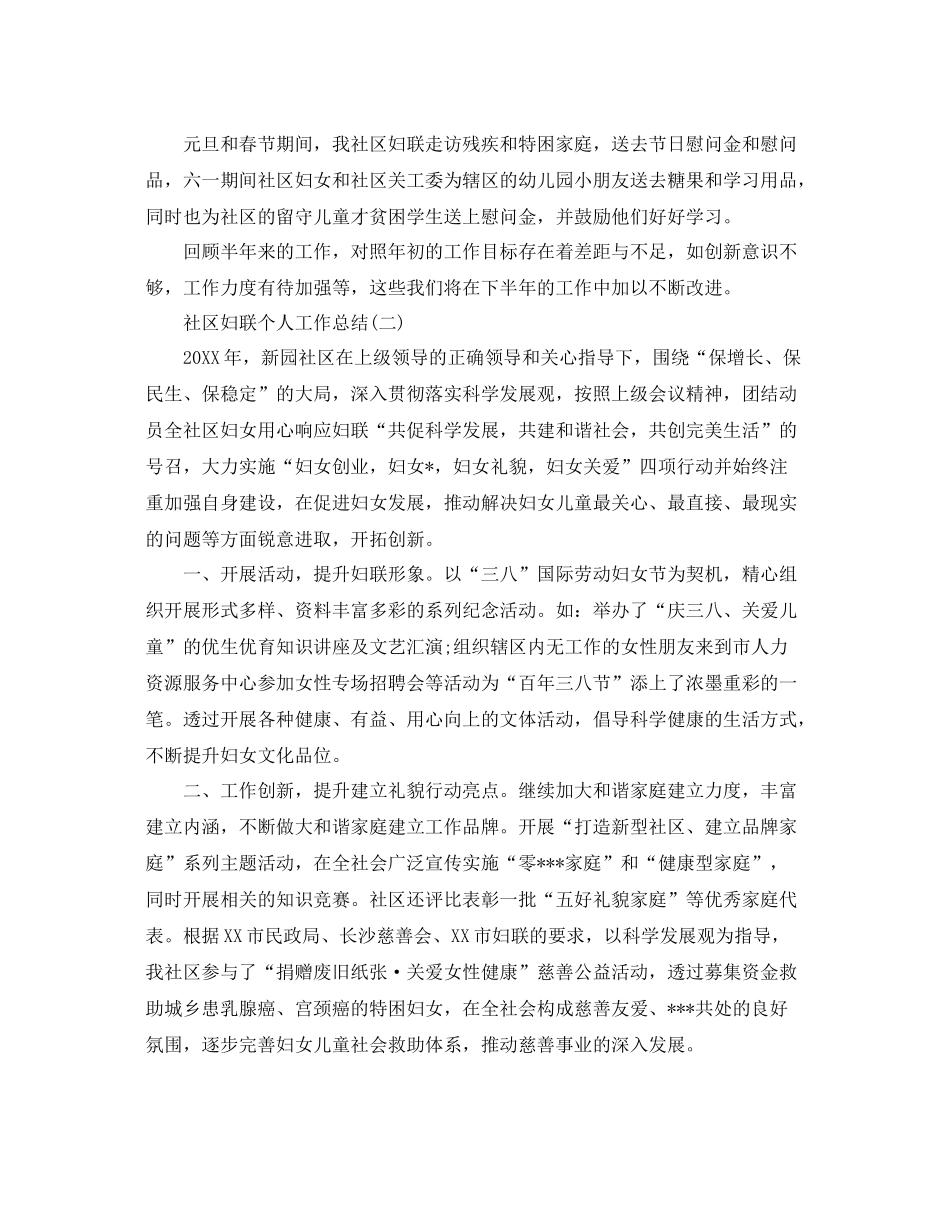 社区妇联个人工作总结 _第2页