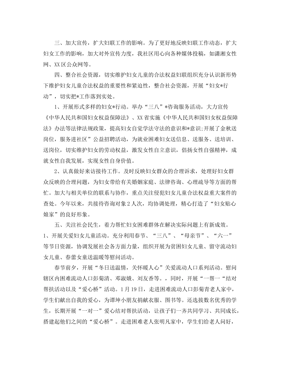 社区妇联个人工作总结 _第3页