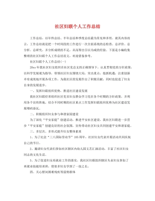 社区妇联个人工作总结 