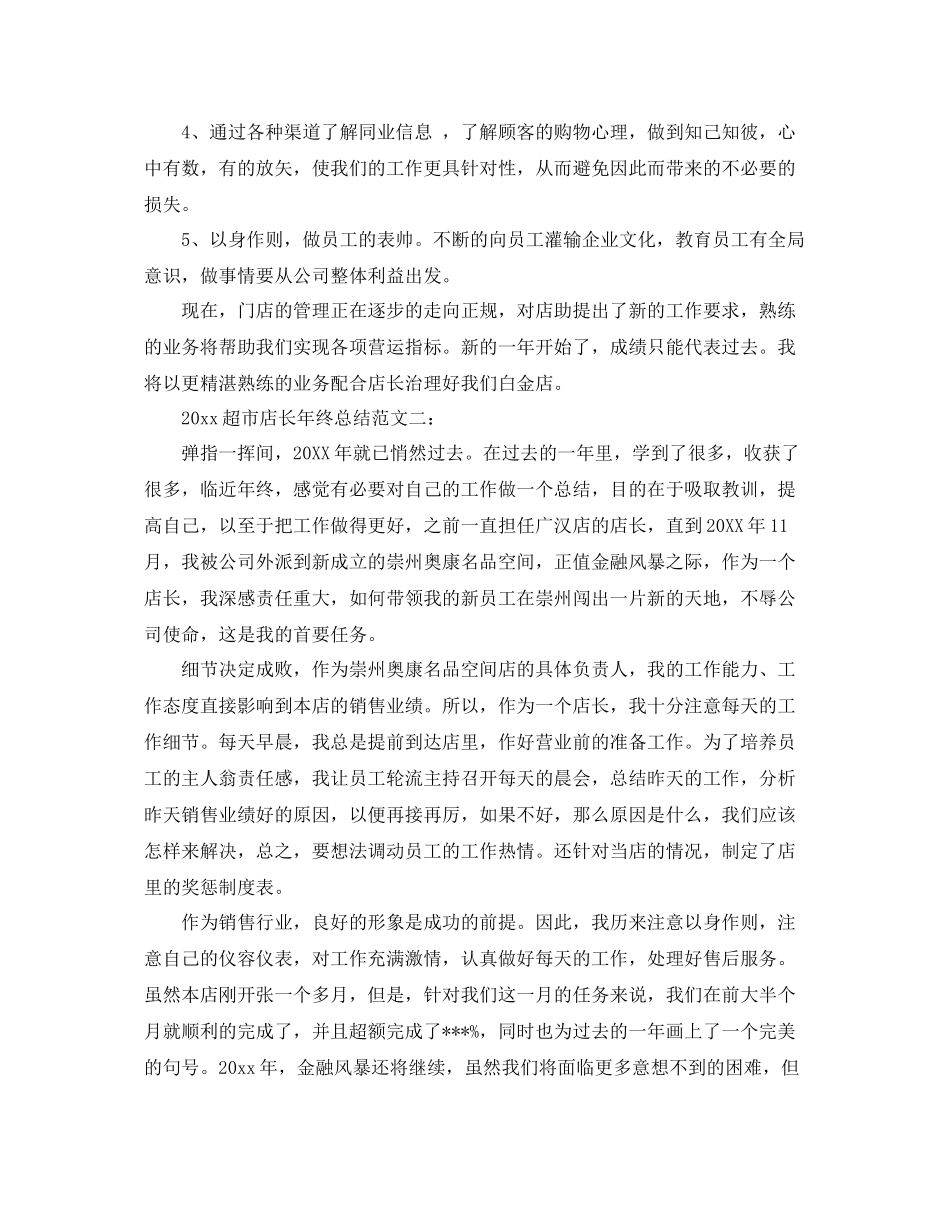 超市店长年终总结 _第2页